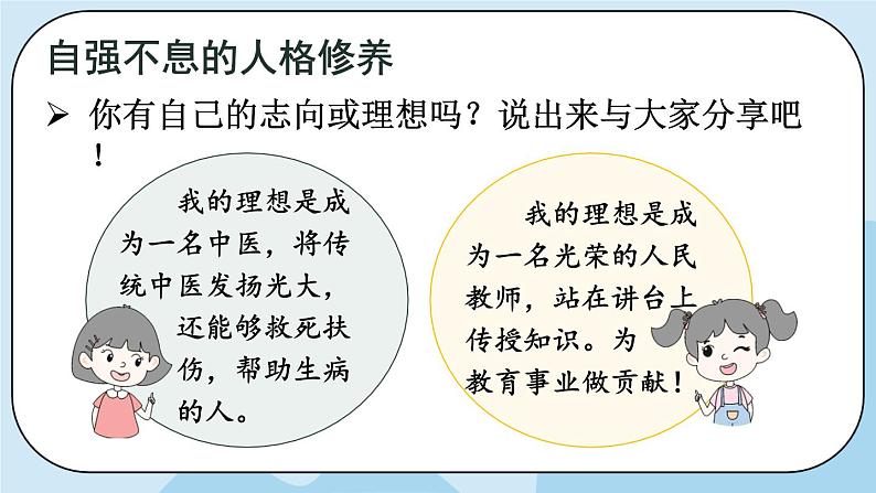部编版道法五年级上册 10 《传统美德 源远流长》 课件PPT+视频素材04