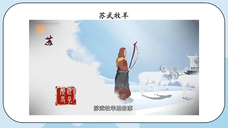部编版道法五年级上册 10 《传统美德 源远流长》 课件PPT+视频素材07