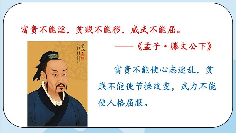 部编版道法五年级上册 10 《传统美德 源远流长》 课件PPT+视频素材08