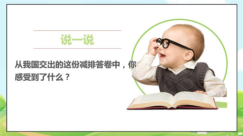 人教部编版道德与法治四年级上册12《低碳生活每一天》第二课时(课件+教案+素材)03