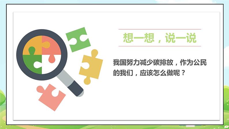 人教部编版道德与法治四年级上册12《低碳生活每一天》第二课时(课件+教案+素材)05