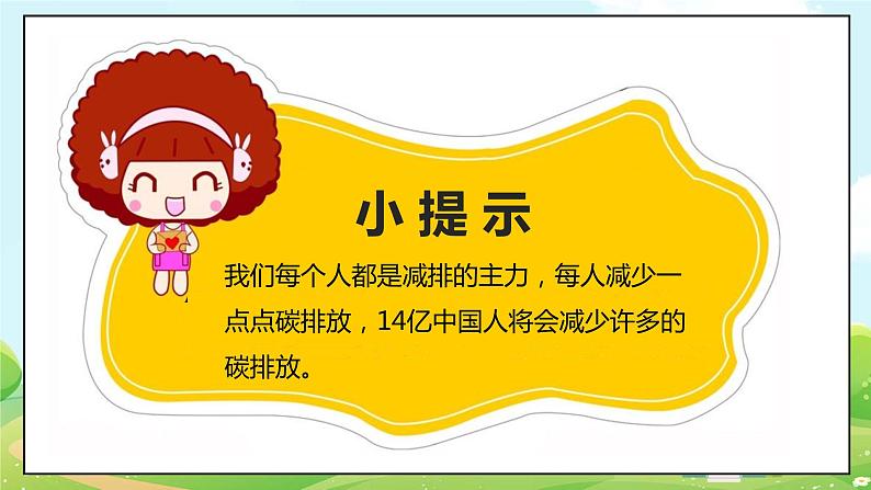 人教部编版道德与法治四年级上册12《低碳生活每一天》第二课时(课件+教案+素材)07