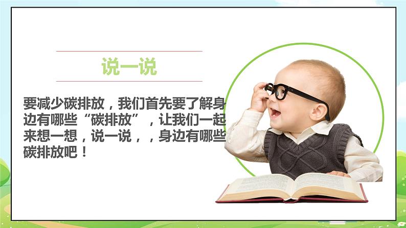 人教部编版道德与法治四年级上册12《低碳生活每一天》第二课时(课件+教案+素材)08