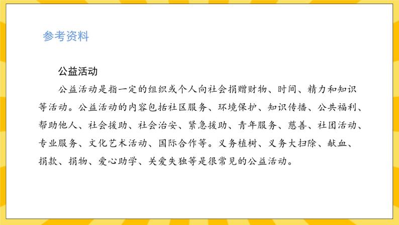 人教部编版道德与法治五年级上册1《自主选择课余生活》课件03