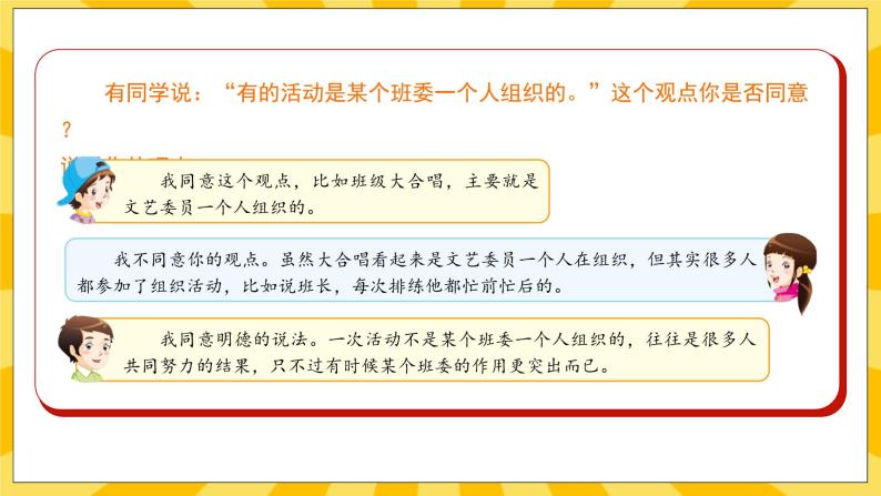 人教部编版道德与法治五年级上册4《选举产生班委会》课件06