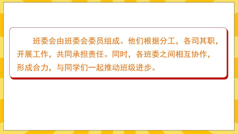 人教部编版道德与法治五年级上册4《选举产生班委会》课件07