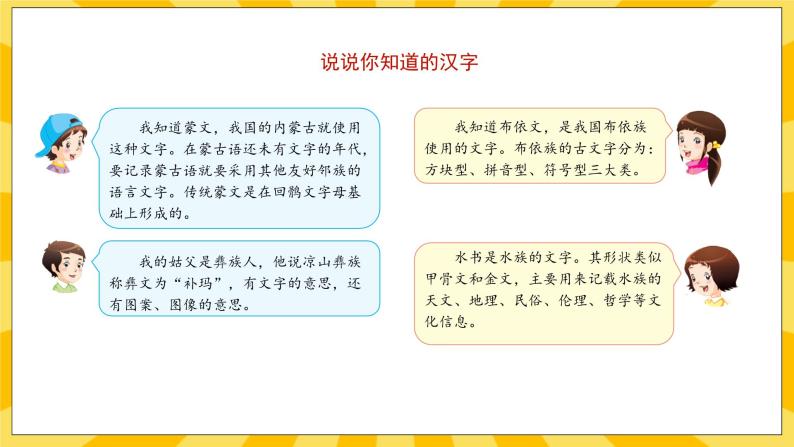 人教部编版道德与法治五年级上册8《美丽文字  民族瑰宝》课件08