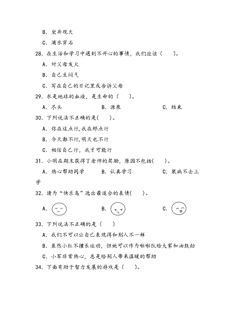 期末测试(试题)-部编版道德与法治二年级下册+03