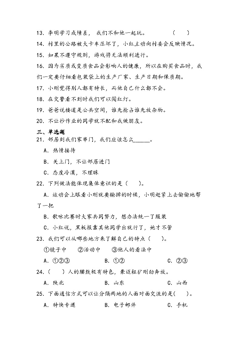 期末测试(试题)-部编版道德与法治三年级下册02