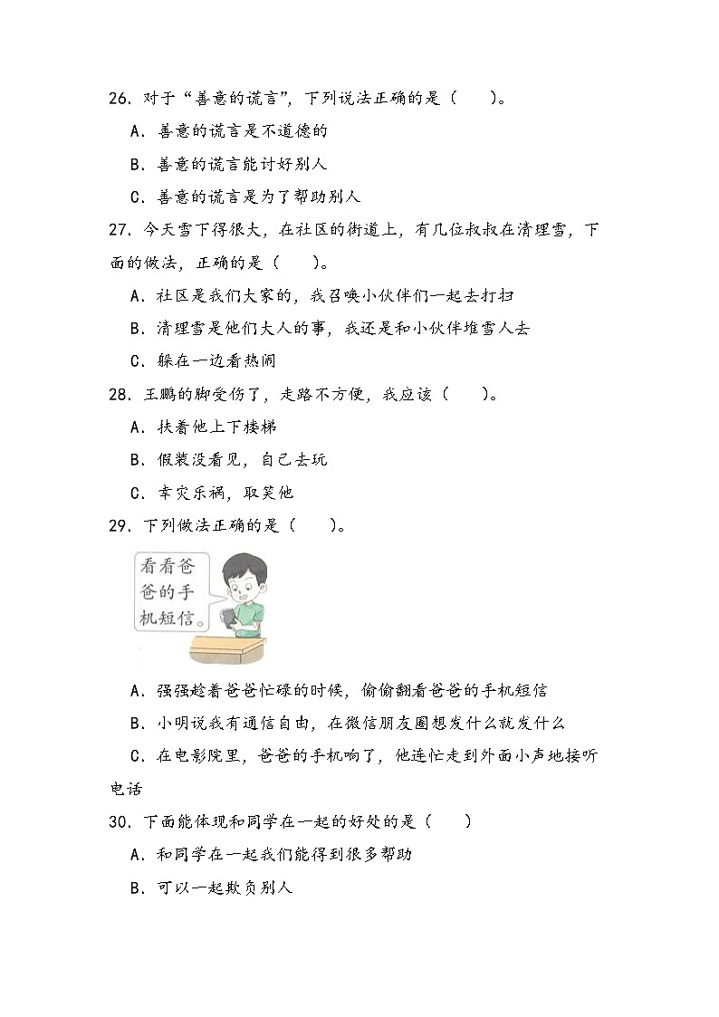 期末测试(试题)-部编版道德与法治三年级下册03
