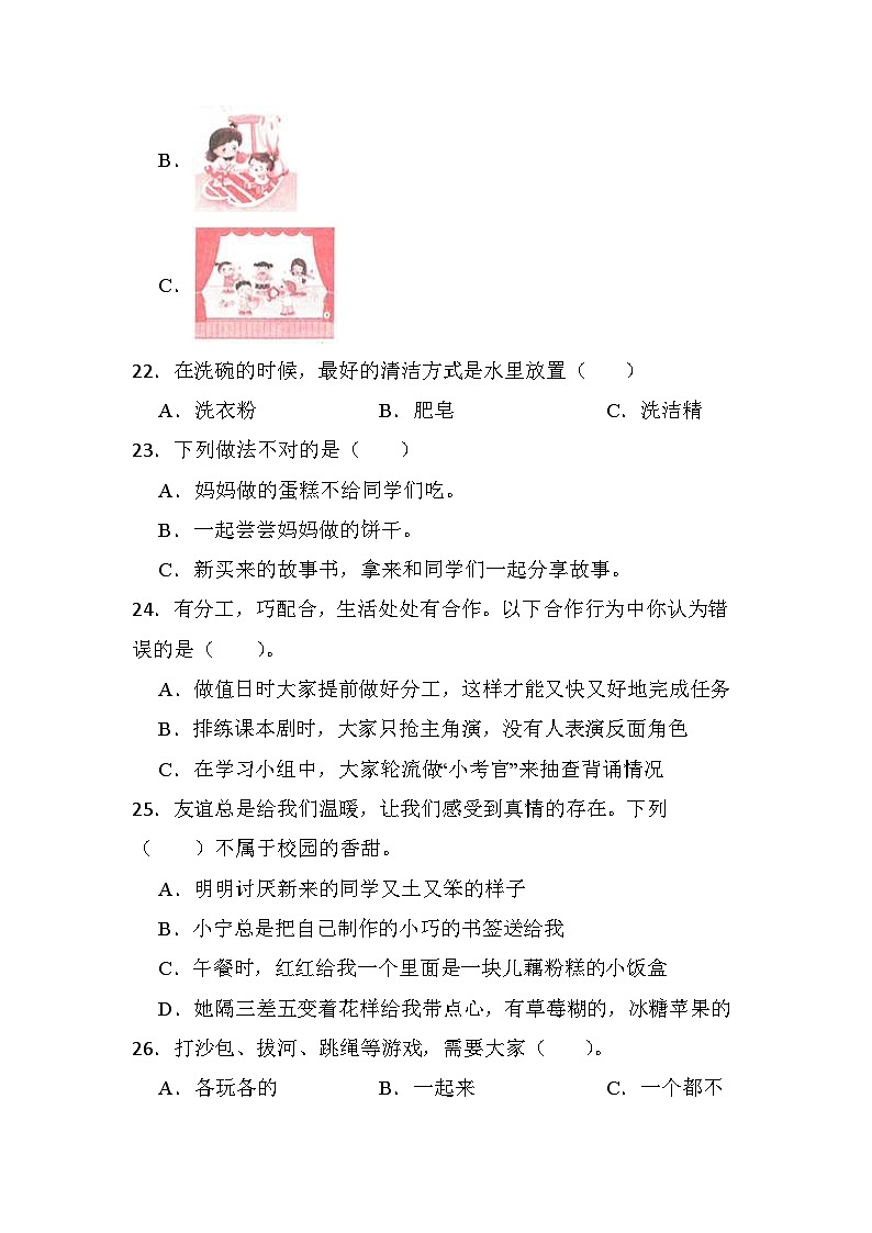 江苏省淮安市楚州区席桥镇中心小学2022-2023学年一年级下学期6月月考道德与法治试题03