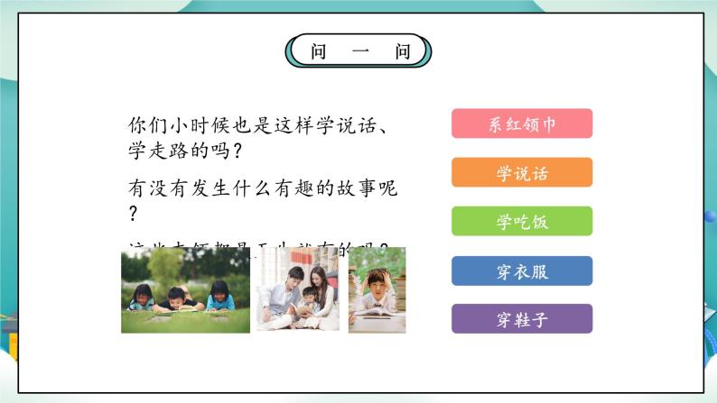 【核心素养】部编版小学道德与法治三年级上册 第一课时 学习伴我成长课件+教案+同步分层练习（含教学反思和答案）06