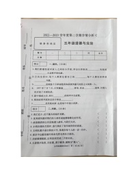 河南省周口市扶沟县2022-2023学年五年级下学期6月期末道德与法治试题