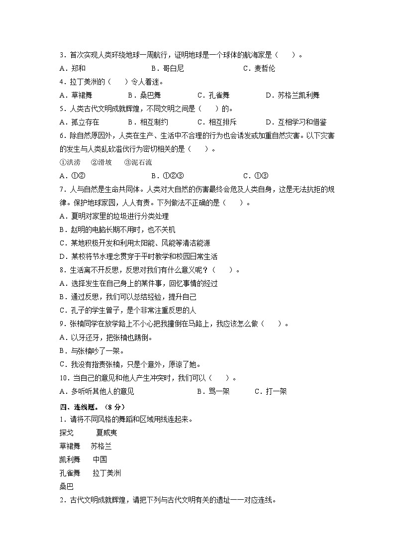 摸底测试卷(五)-【小升初】2022-2023学年六年级道德与法治摸底测试卷(部编版·含答案)02