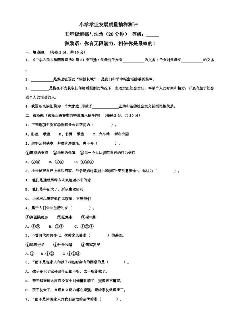 山东省潍坊市2022-2023学年五年级下学期道德与法治期中学业发展质量抽样测评01