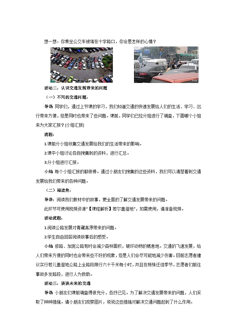 《慧眼看交通》示范课教学设计【部编版小学三年级道德与法治下册】02
