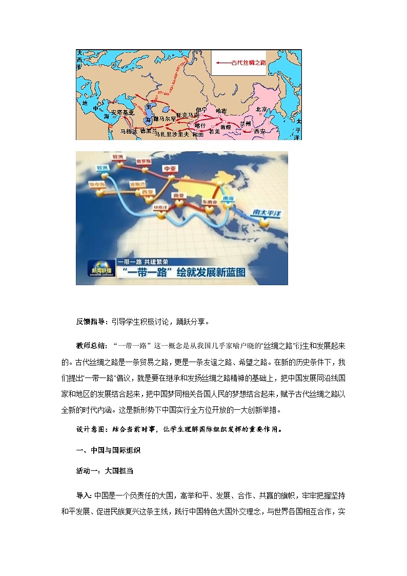 《日益重要的国际组织》第2课时示范课教学设计【部编人教版小学六年级道德与法治下册】02