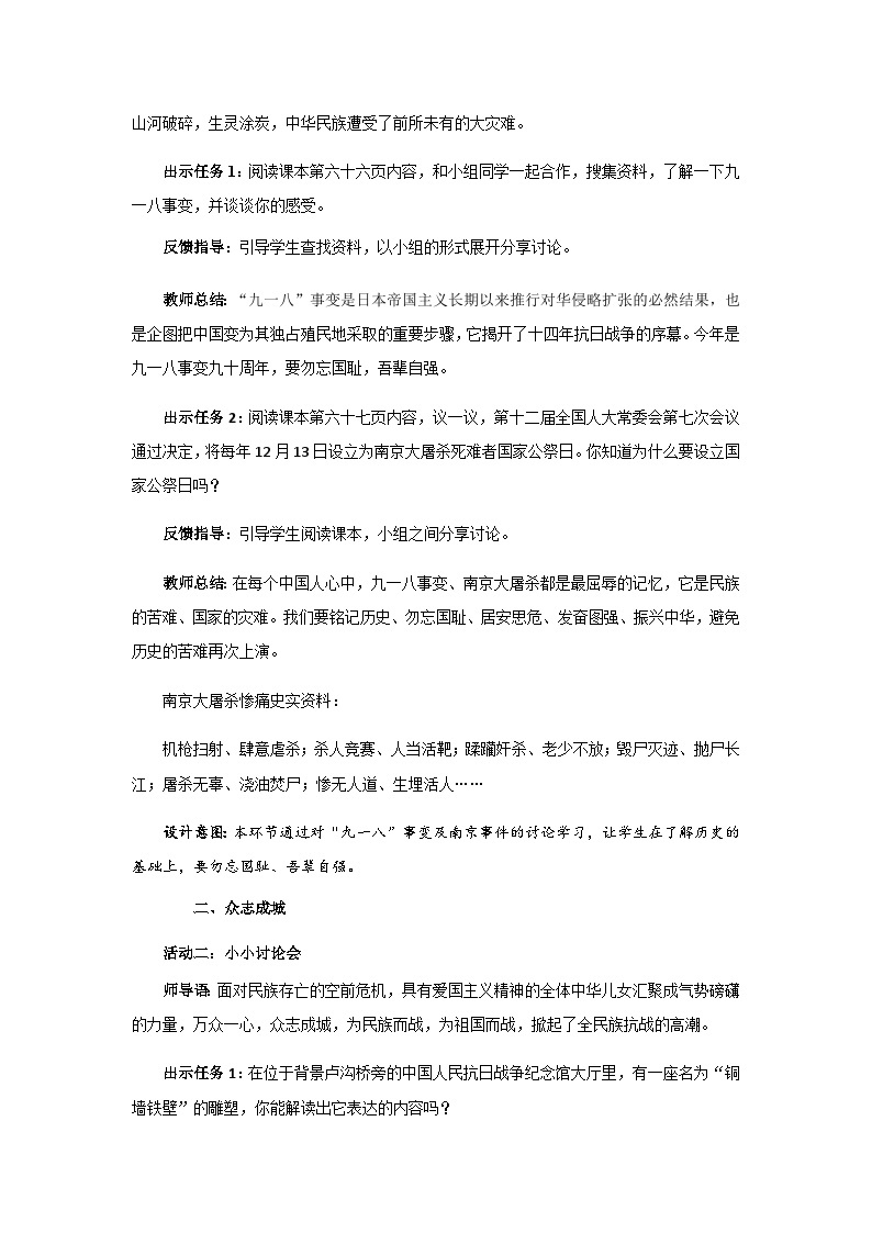 《夺取抗日战争和人民解放战争的伟大胜利》第1课时示范课教学设计【部编人教版小学五年级道德与法治下册】02