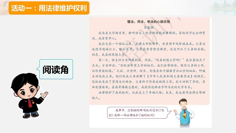 人教版六年级上册道德与法治《9 知法守法 依法维权 第一课时》课件PPT模板第2页