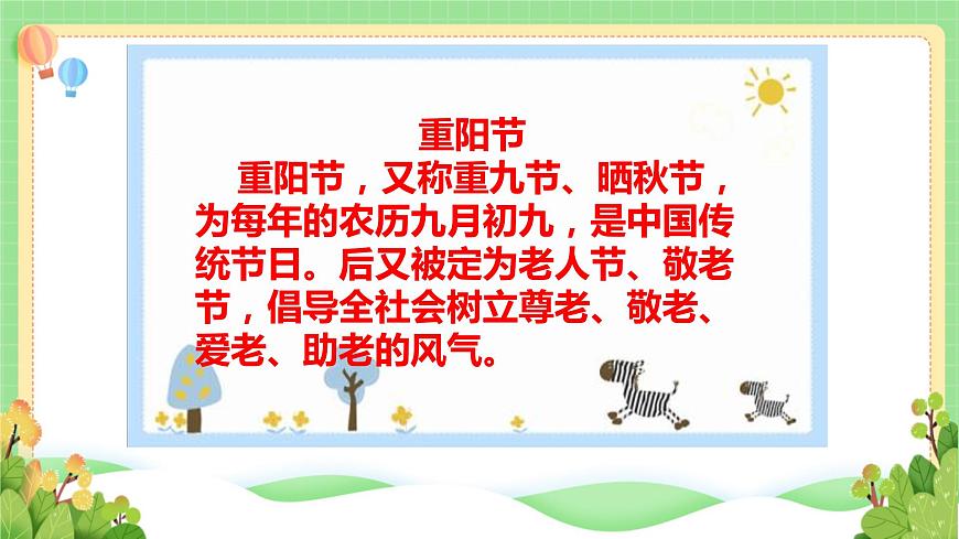 道法部編版五四學(xué)制4.團(tuán)團(tuán)圓圓過中秋課件第3頁