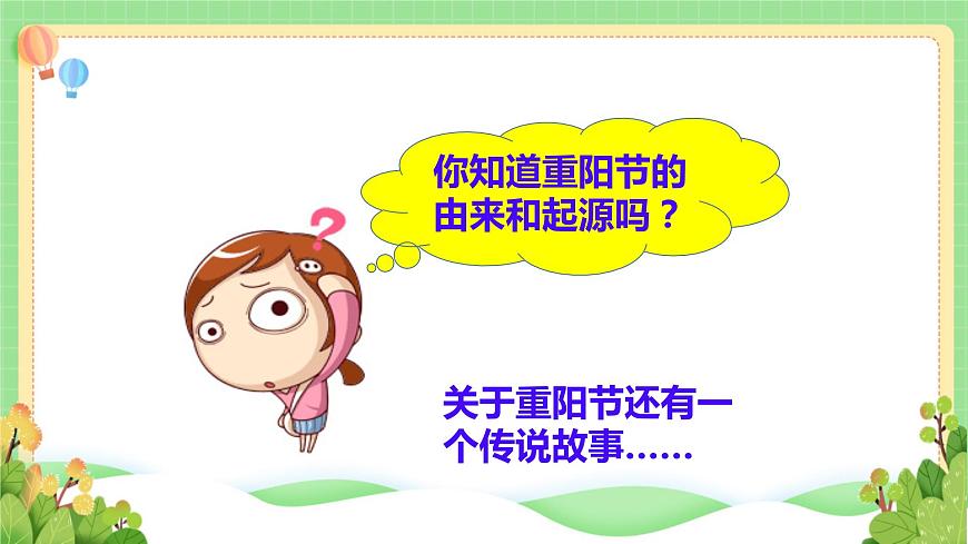 道法部編版五四學(xué)制4.團(tuán)團(tuán)圓圓過中秋課件第4頁