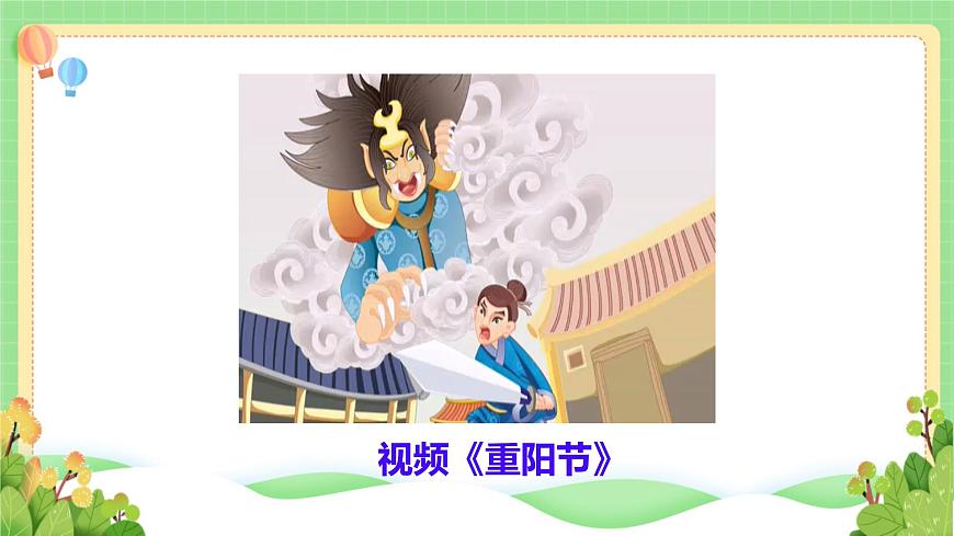 道法部編版五四學(xué)制4.團(tuán)團(tuán)圓圓過中秋課件第5頁