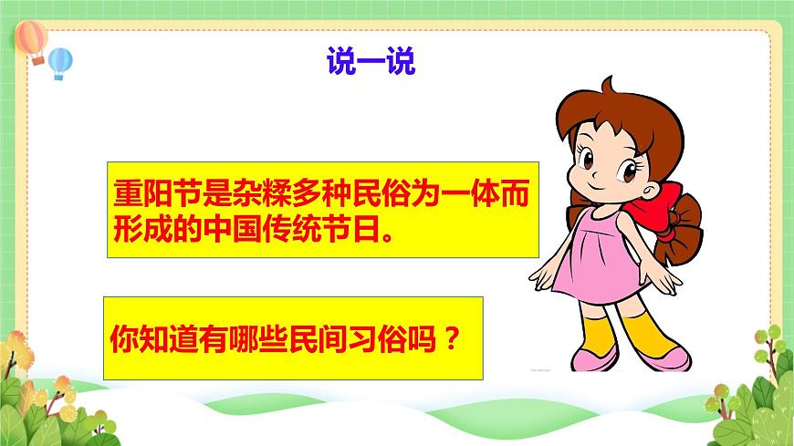 道法部編版五四學(xué)制4.團(tuán)團(tuán)圓圓過中秋課件第6頁