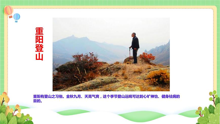 道法部編版五四學(xué)制4.團(tuán)團(tuán)圓圓過中秋課件第7頁