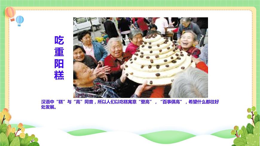 道法部編版五四學(xué)制4.團(tuán)團(tuán)圓圓過中秋課件第8頁