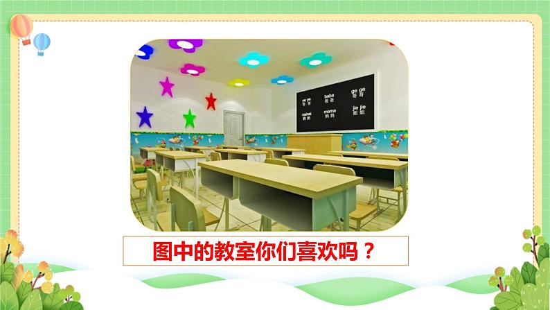 道法部编版五四学制8.装扮我们的教室 第二课时 课件+教案02