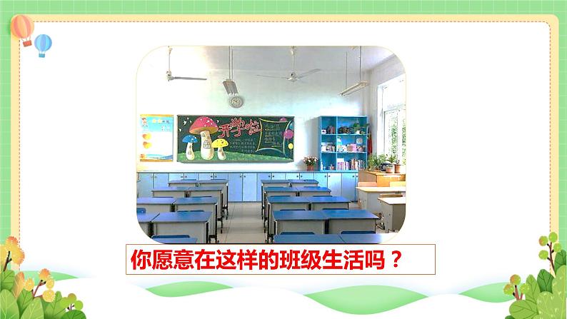 道法部编版五四学制8.装扮我们的教室 第二课时 课件+教案03