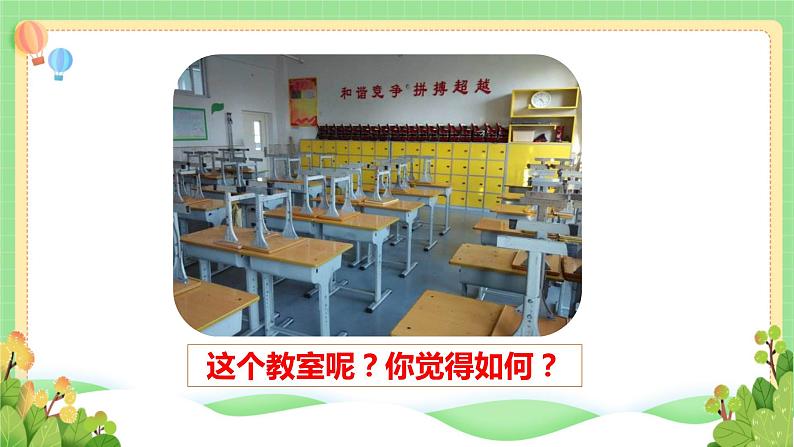 道法部编版五四学制8.装扮我们的教室 第二课时 课件+教案04
