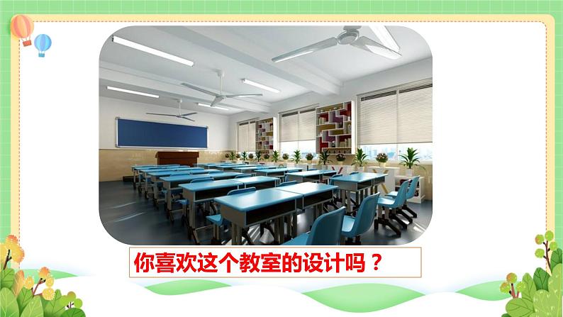 道法部编版五四学制8.装扮我们的教室 第二课时 课件+教案05