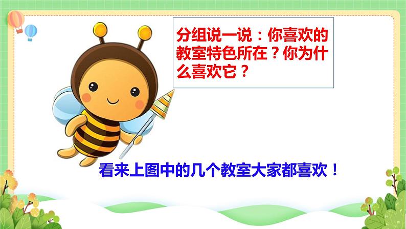 道法部编版五四学制8.装扮我们的教室 第二课时 课件+教案06