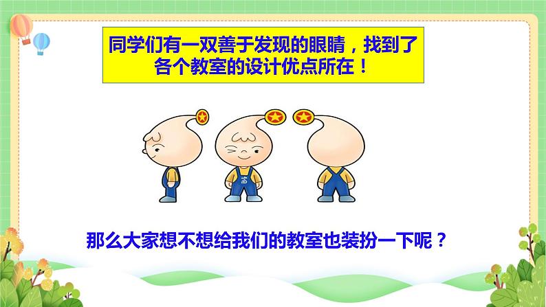 道法部编版五四学制8.装扮我们的教室 第二课时 课件+教案07