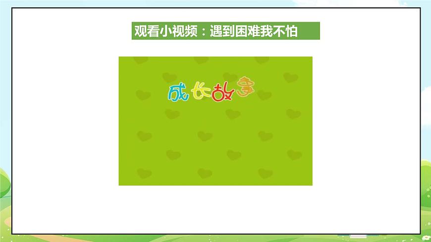 道法部編版五四學制2.我學習，我快樂 課件（第二課時）第2頁