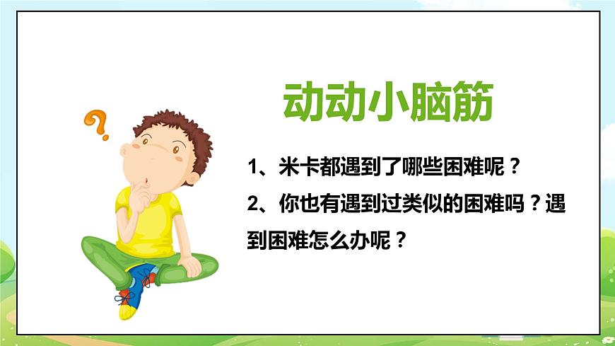 道法部編版五四學制2.我學習，我快樂 課件（第二課時）第3頁