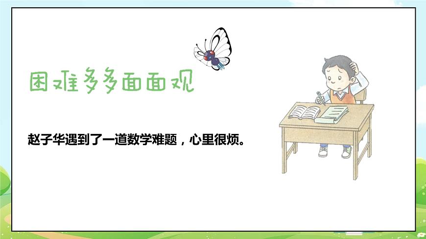 道法部編版五四學制2.我學習，我快樂 課件（第二課時）第5頁