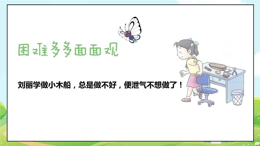 道法部編版五四學制2.我學習，我快樂 課件（第二課時）第6頁