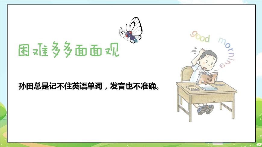 道法部編版五四學制2.我學習，我快樂 課件（第二課時）第7頁