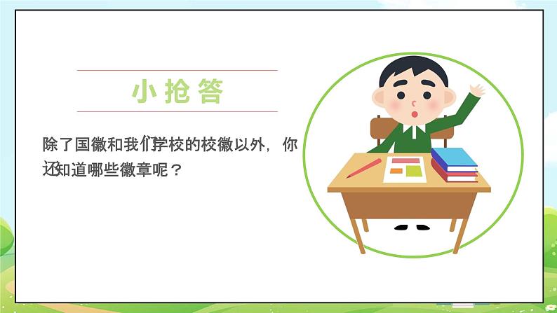 1我们班四岁了 第二课时课件第3页