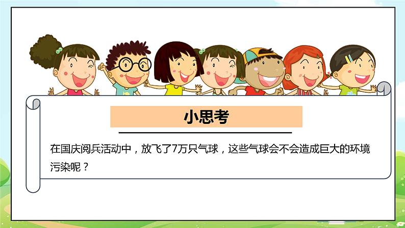 人教部编版道德与法治四年级上册10《我们所了解的环境污染》第一课时(课件+教案+素材)05