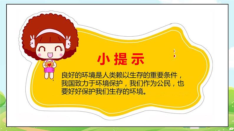 人教部编版道德与法治四年级上册10《我们所了解的环境污染》第一课时(课件+教案+素材)07