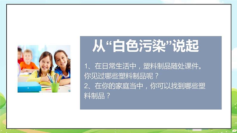 人教部编版道德与法治四年级上册10《我们所了解的环境污染》第一课时(课件+教案+素材)08