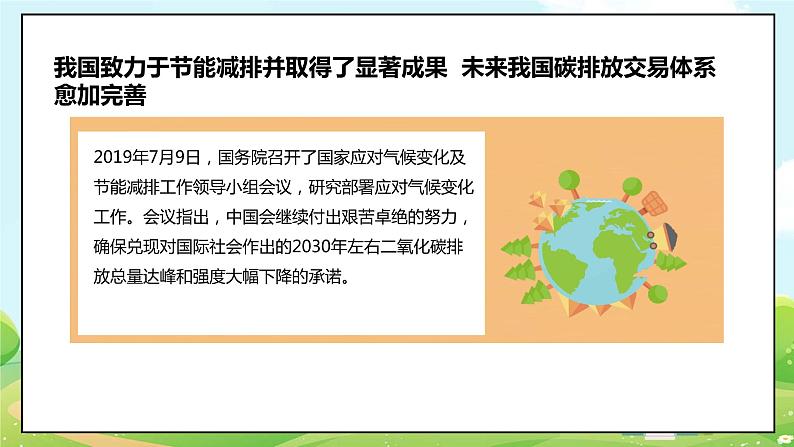 人教部编版道德与法治四年级上册12《低碳生活每一天》第二课时(课件+教案+素材)04