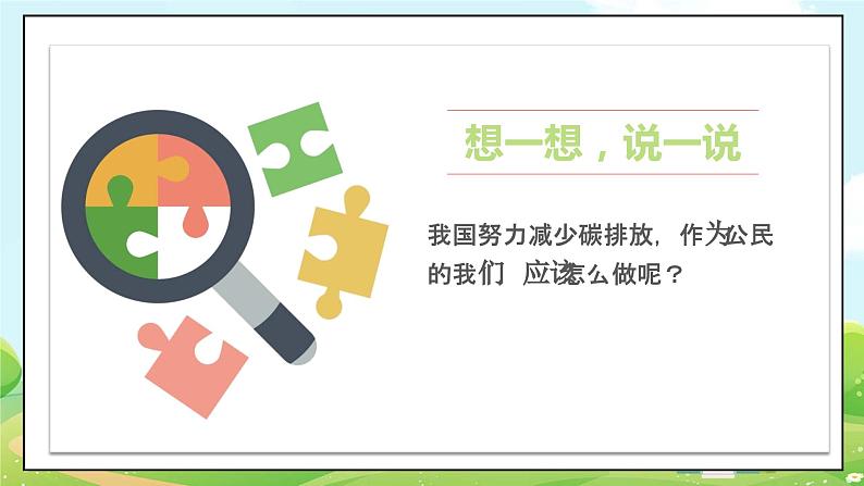 人教部编版道德与法治四年级上册12《低碳生活每一天》第二课时(课件+教案+素材)05