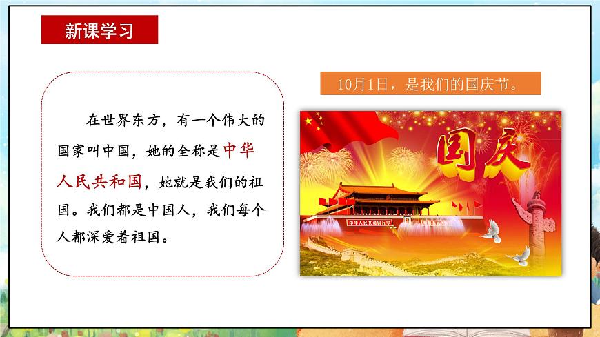 部編版習近平新時代中國特色社會主義思想學生讀本小學1.1 美麗中國是我家 課件第6頁