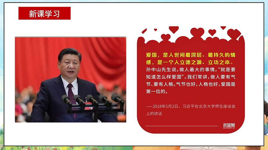 部編版習近平新時代中國特色社會主義思想學生讀本小學1.1 美麗中國是我家 課件第7頁
