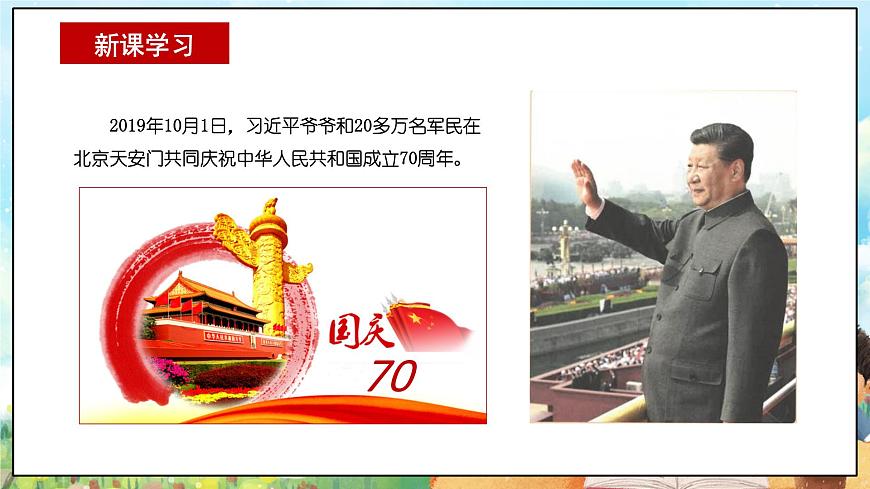 部編版習近平新時代中國特色社會主義思想學生讀本小學1.1 美麗中國是我家 課件第8頁