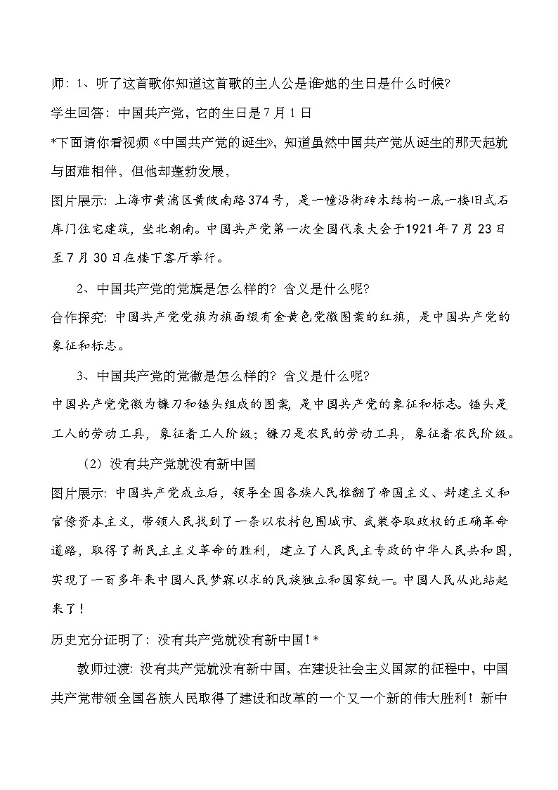 部编版学生读本小学2.1没有共产党就没有新中国- 课件+教案+素材02